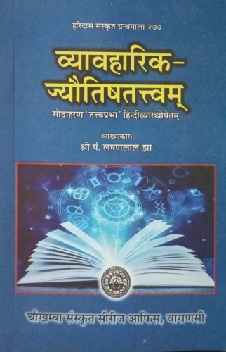 Vyavaharika Jyotishtattvam